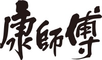 Kang Shi Fu